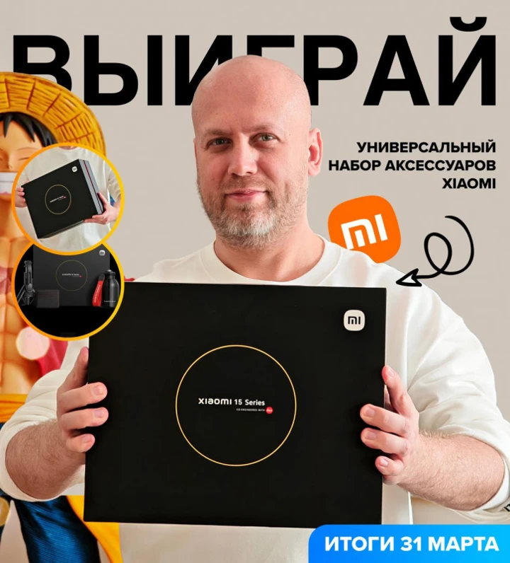 РОЗЫГРЫШ: выиграй подарочный набор аксессуаров Xiaomi