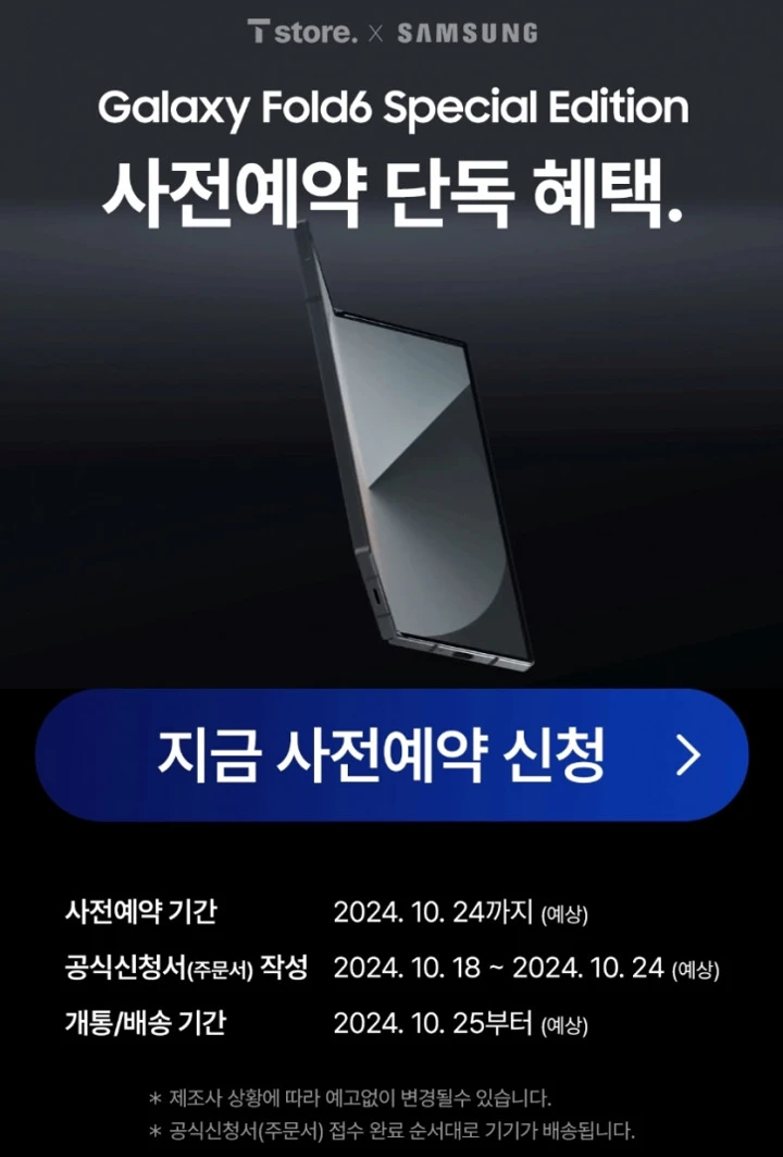 Samsung Galaxy Fold 6 Special Edition: дата анонса топового Z Fold 6