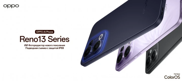 Серия OPPO Reno 13 стартовала в России: цены и бонусы