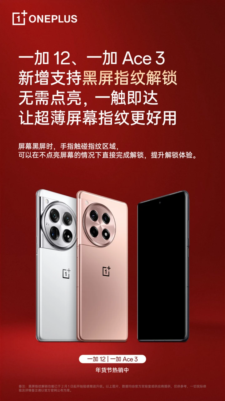 OnePlus 12 и Ace 3 получают патч с "долгожданной" фишкой дактилоскопа