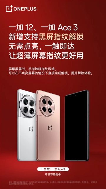 OnePlus 12 и Ace 3 получают патч с "долгожданной" фишкой дактилоскопа