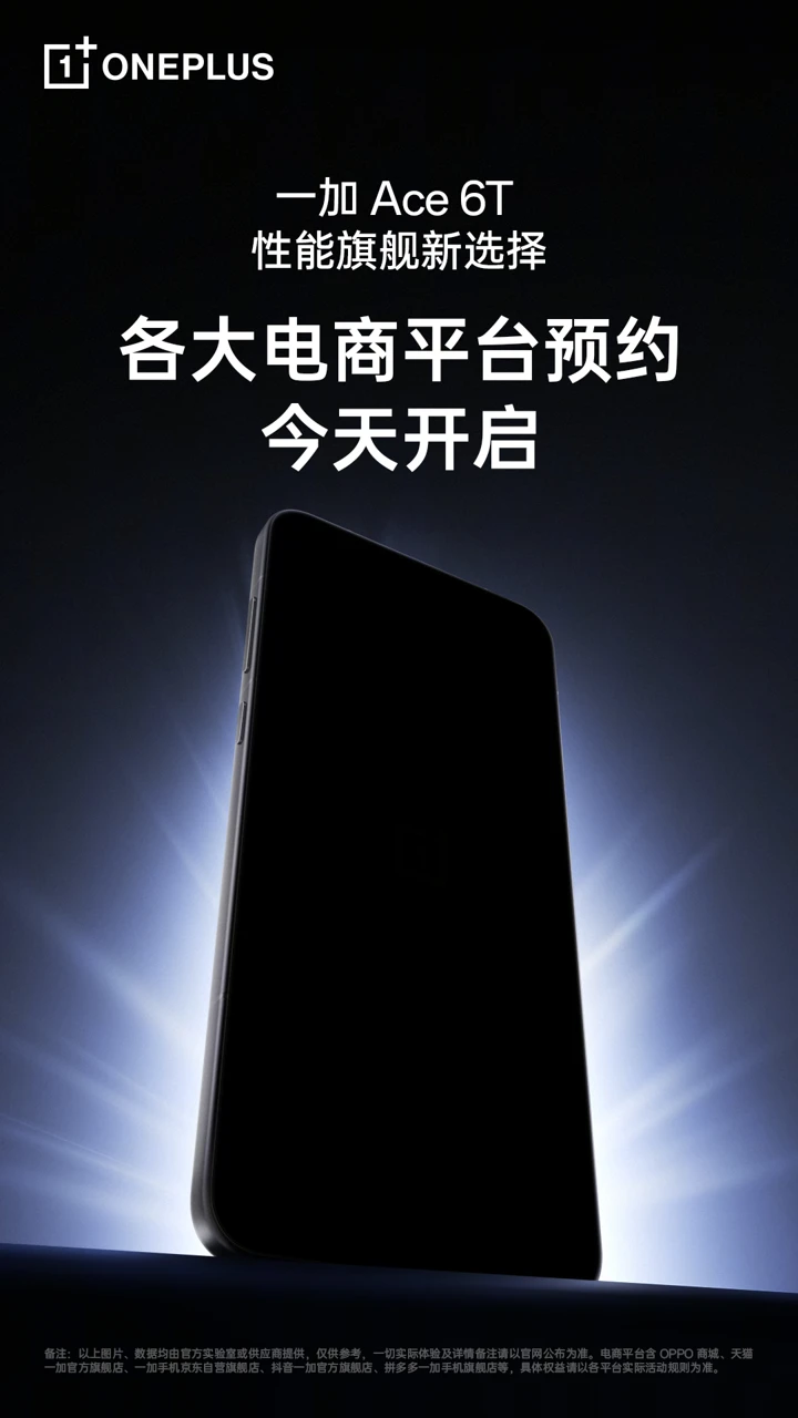 «Убийца флагманов» OnePlus Ace 6T выйдет до конца месяца