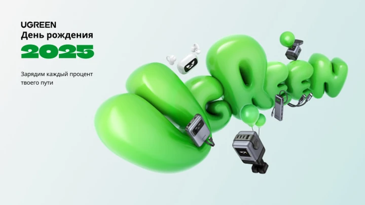 UGREEN отмечает день рождения с фокусом на инновационные продукты