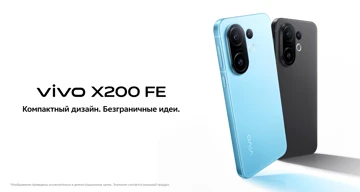 Vivo X200 FE официально прибыл в Россию: цены