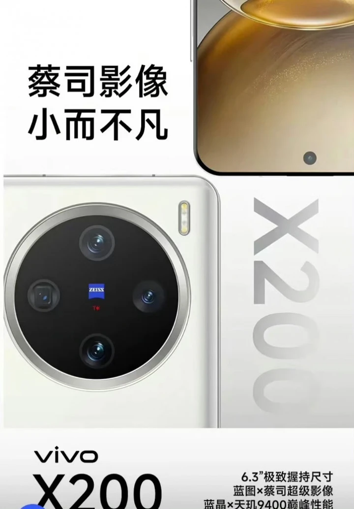 Vivo X200 претерпит даунгрейд, который вы не станете осуждать