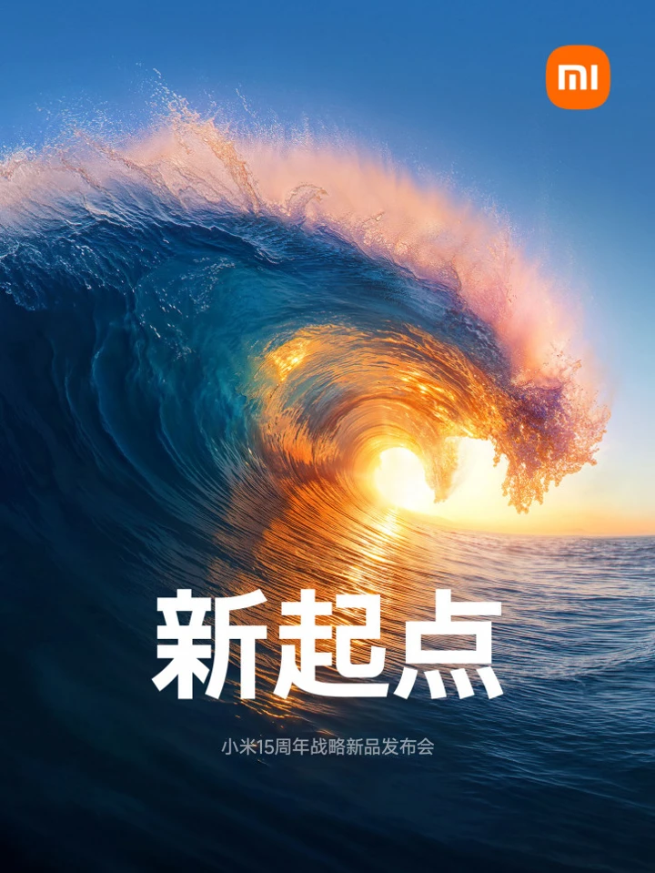 Xiaomi объявила дату презентации в честь 15-летия: список новинок
