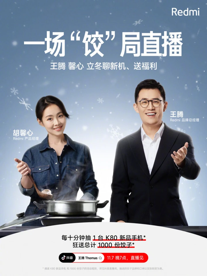Xiaomi приглашает есть пельмени и обсуждать Redmi K80