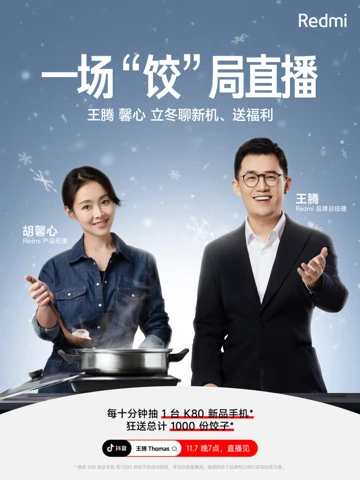 Xiaomi приглашает есть пельмени и обсуждать Redmi K80