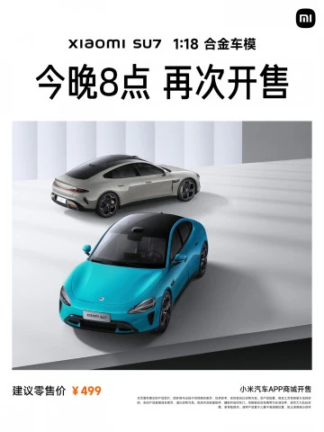 Xiaomi выпустила дополнительную партию моделек авто SU7 Max (фото)