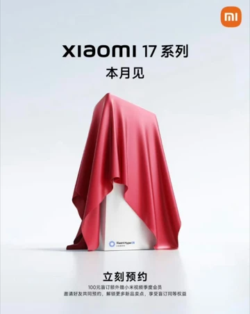 Забудьте о Xiaomi 16: компания официально тизерит три модели Xiaomi 17