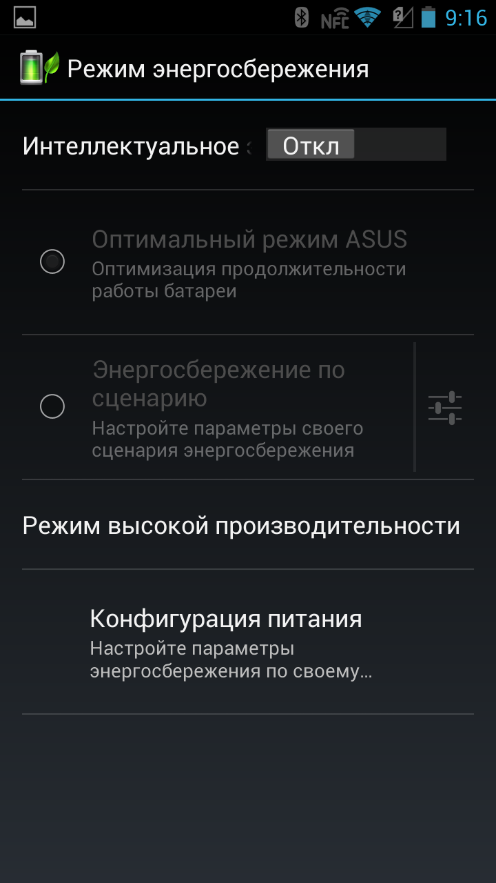 Режим энергосбережения. Режим экономии энергии. Телефон в режиме экономии энергии. Энергосбережение телефона на андроид.