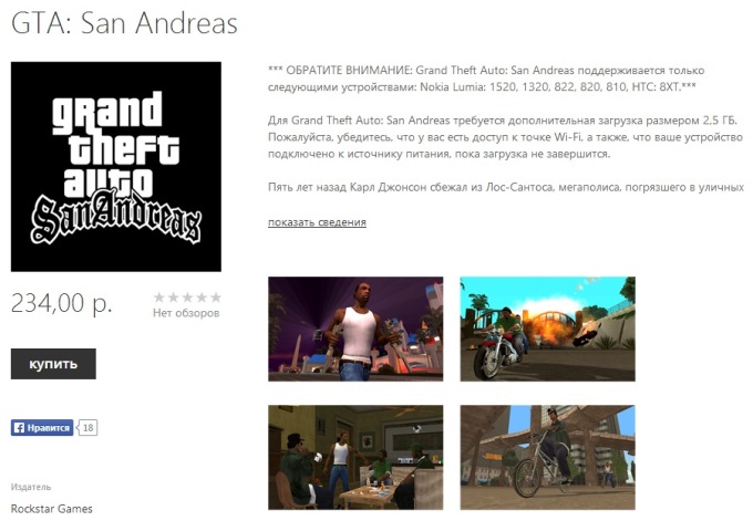 GTA San Andreas   Windows Phone 8