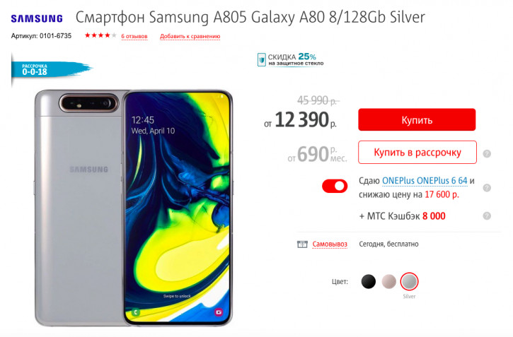 Samsung Galaxy A80       20 000 