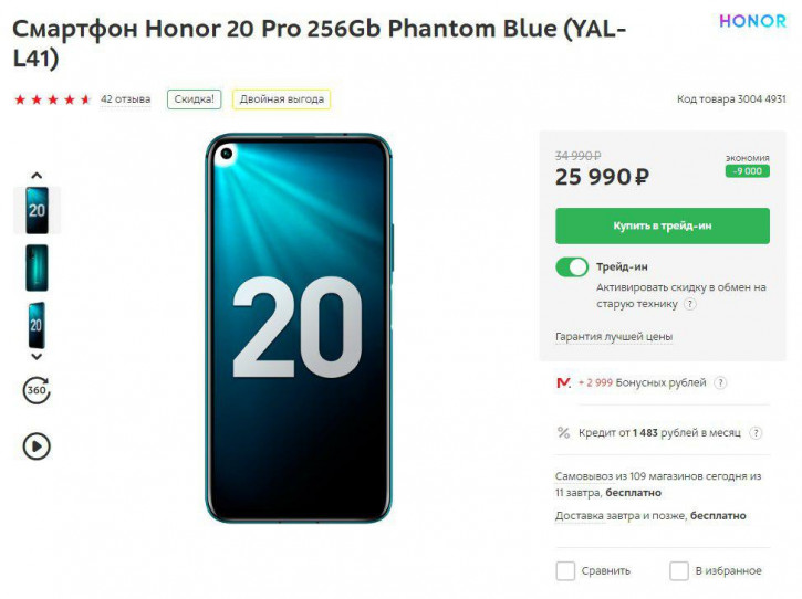 Honor 20 и Honor 20 Pro по нереальным ценам в России