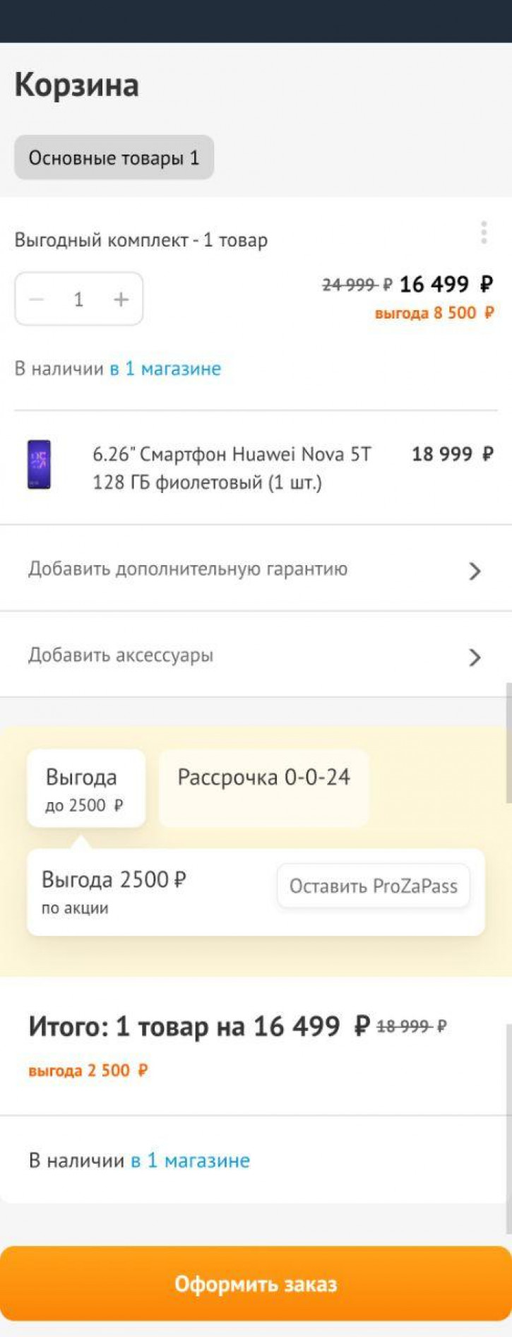 Жара! Флагманский Huawei Nova 5T 128 ГБ всего за 16 499 рублей в DN