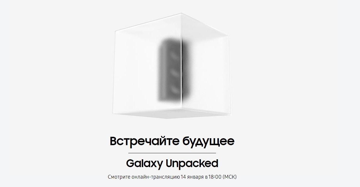Официально: дата анонса Samsung Galaxy S21 и конкурс в России