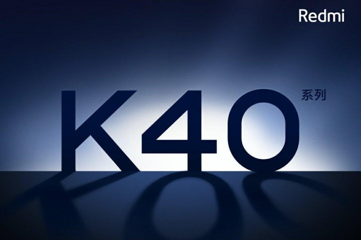 Остановитесь! Появился слух о четвёртой модификации Redmi K40