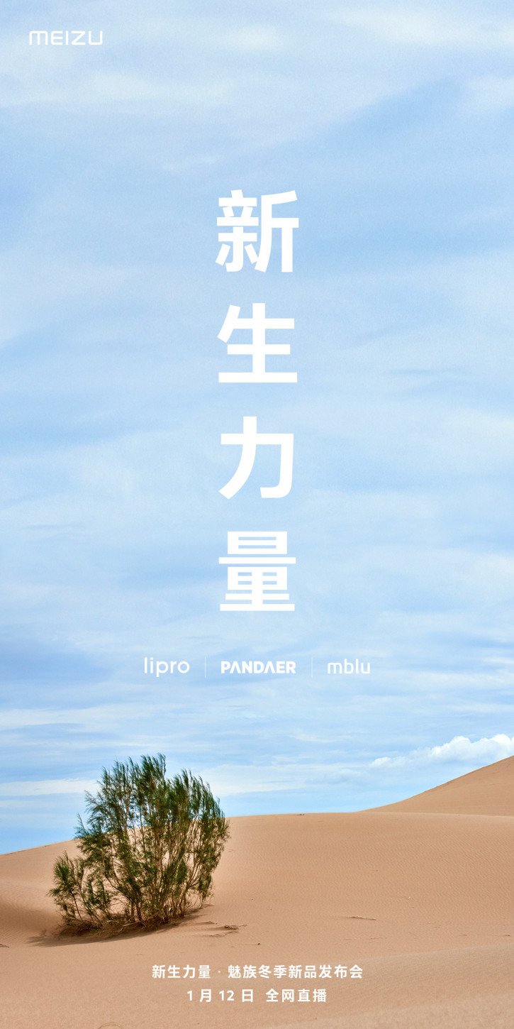 Meizu вернулась: объявлена дата анонса mblu 10