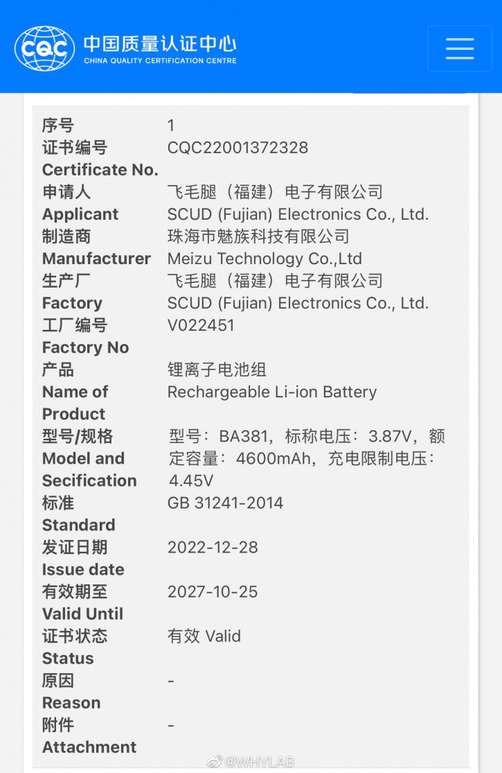 Зарядка и ёмкость батареи базового Meizu 20 подтверждены регулятором