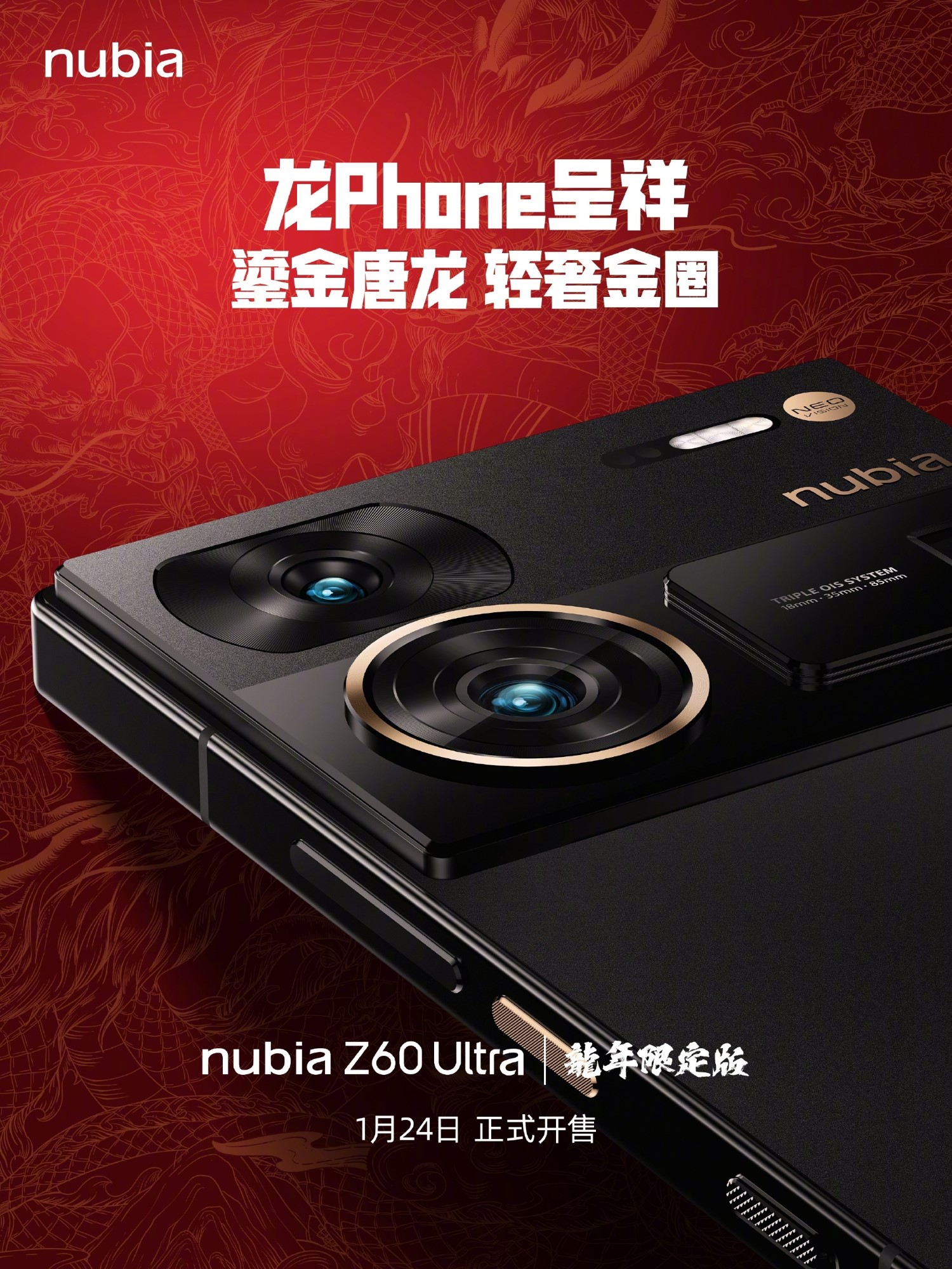 Представлена подарочная лимитка Nubia Z60 Ultra в честь Года Дракона
