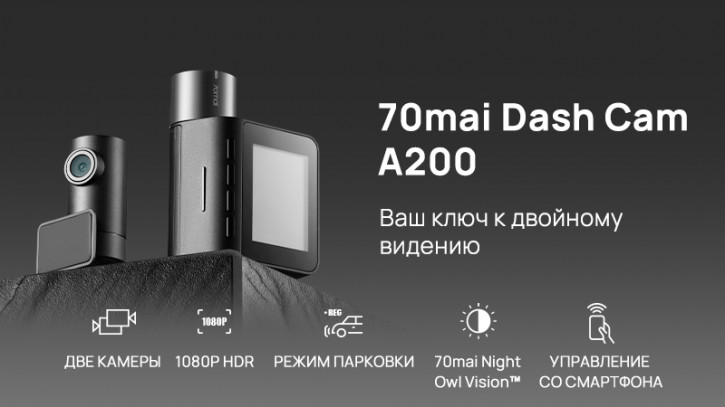70mai Dash Cam A200 - недорогой авторегистратор с HDR