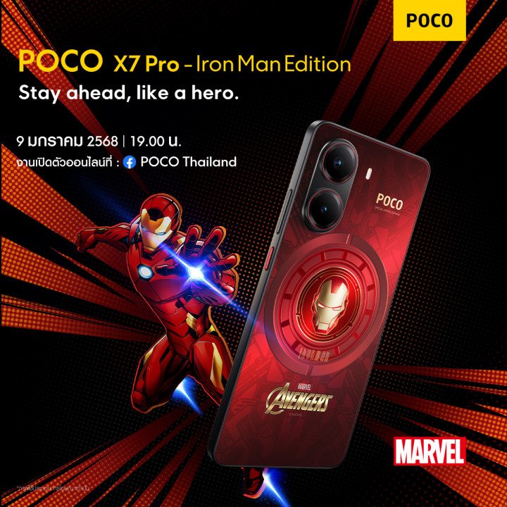 POCO X7 Pro     Marvel