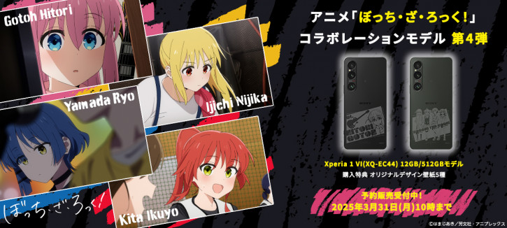 Sony   Xperia 1 VI Bocchi the Rock!