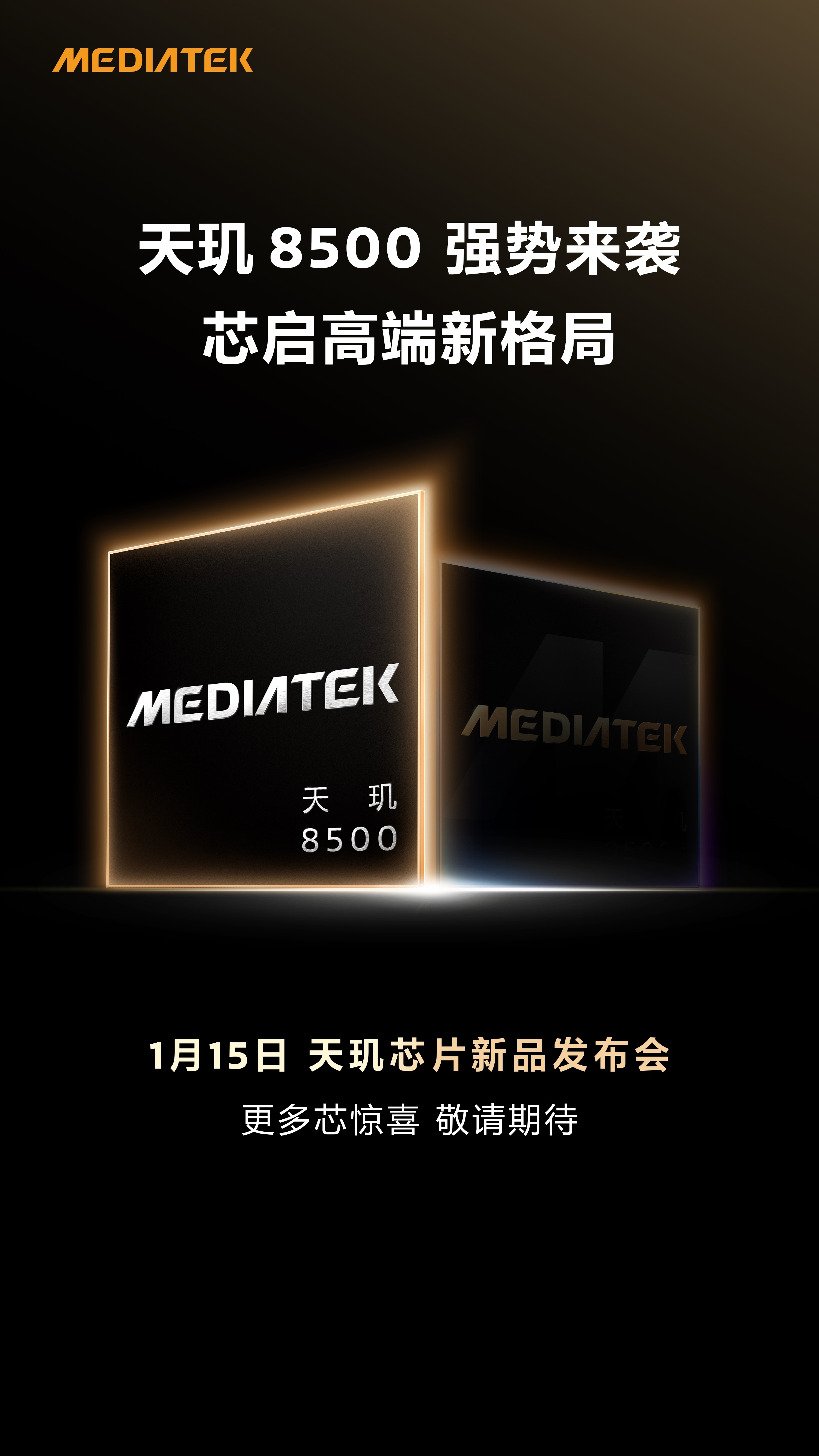 MediaTek Dimensity 8500 представят уже 15 января