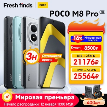 Старт продаж POCO M8 и M8 Pro на AliExpress