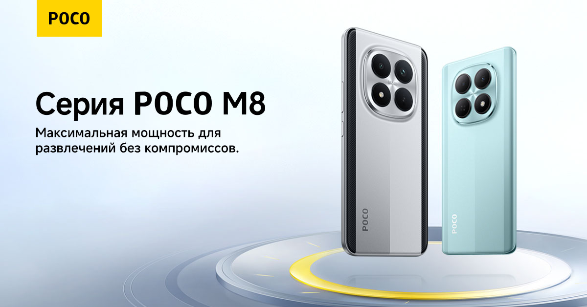 Старт продаж POCO M8 и M8 Pro на AliExpress