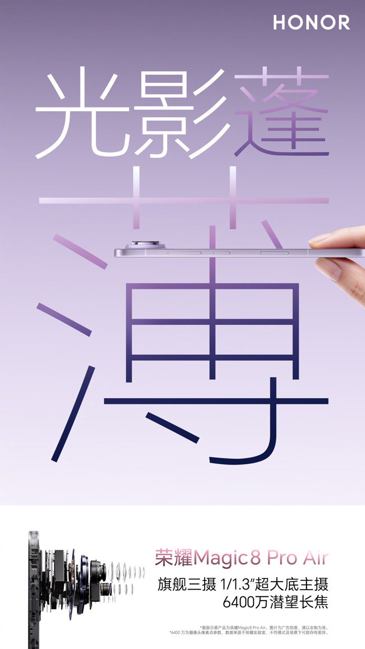 Honor Magic 8 Pro Air получил нестыдный набор камер
