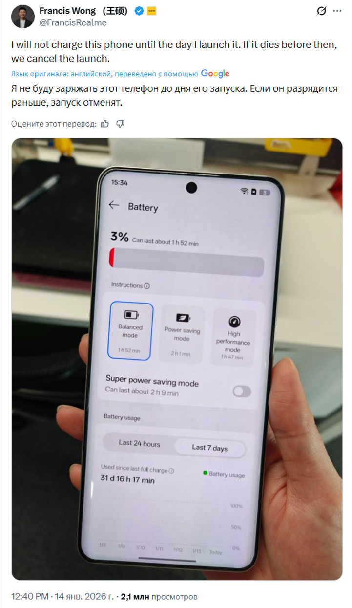 Глава Realme обещает отменить запуск смартфона, если он разрядится до анонса