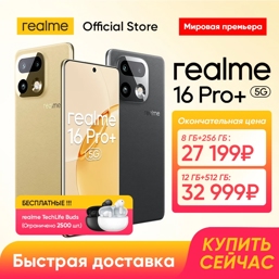 Старт продаж Realme 16 Pro и 16 Pro+ на AliExpress: дешевле, чем в Индии!