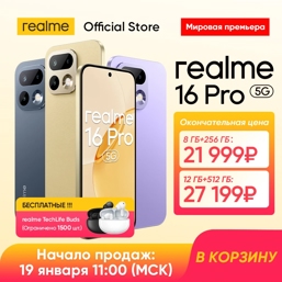Старт продаж Realme 16 Pro и 16 Pro+ на AliExpress: дешевле, чем в Индии!