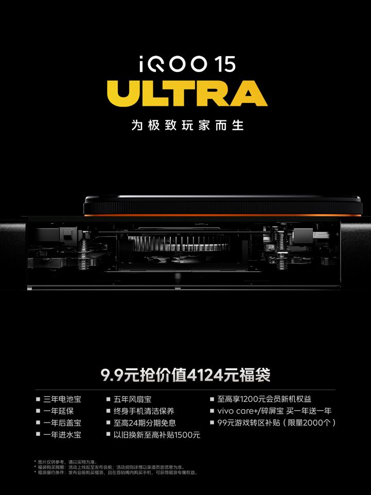Vivo показала iQOO 15 Ultra с турбиной и уточнила сроки выхода
