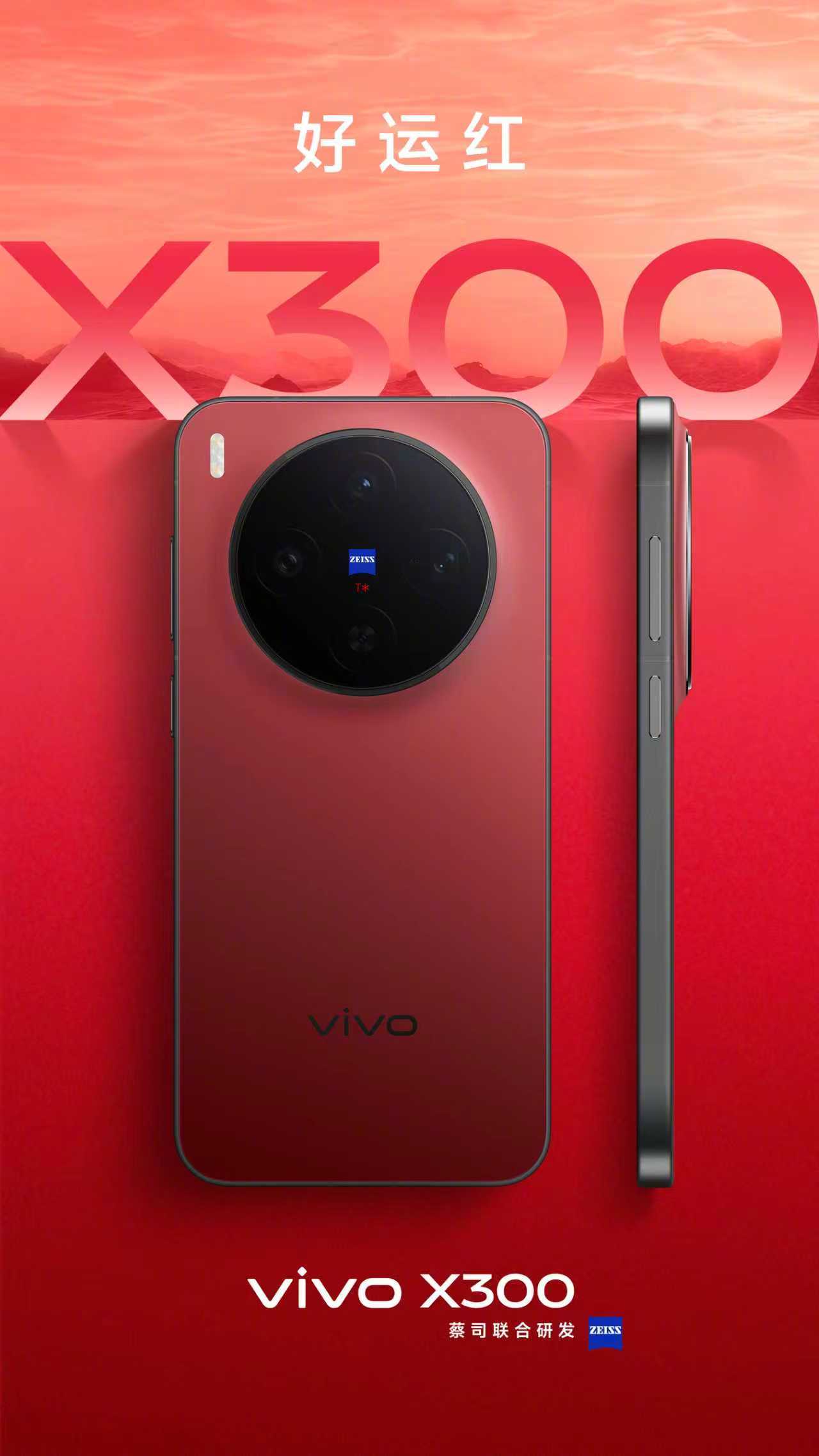 Не только в России: красный Vivo X300 едет в Китай (цены)