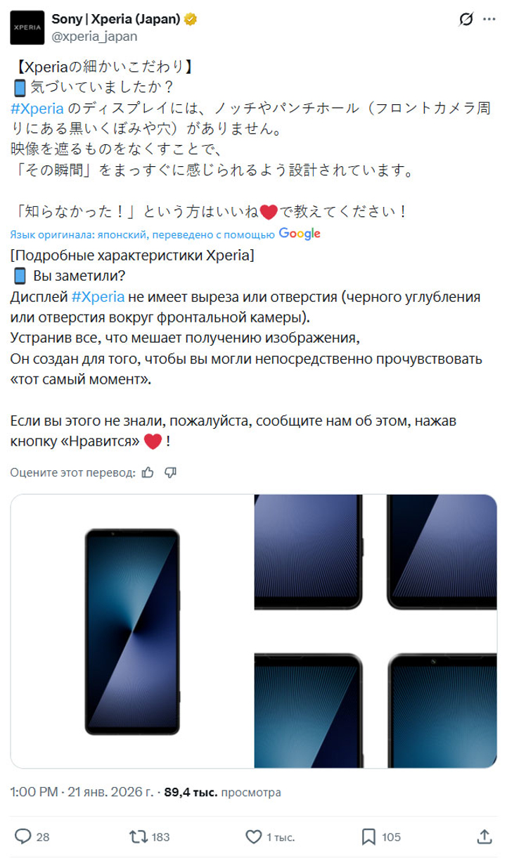 Рамки стилю не помеха? Sony продвигает Xperia через отсутствие вырезов в экране