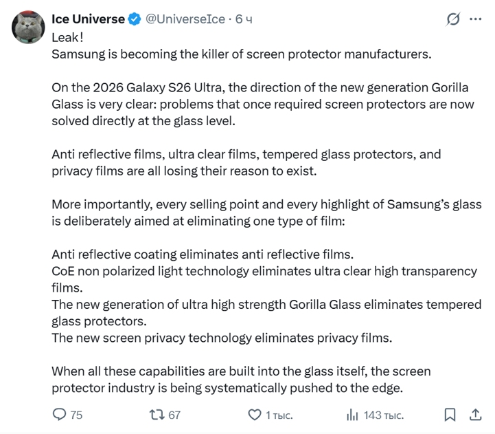 Экрану Samsung Galaxy S26 Ultra вообще не понадобится защитная пленка
