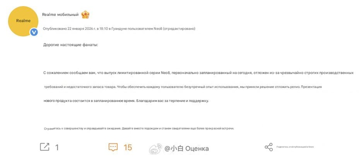 Лимитка Realme Neo 8 была отменена в последние минуты до презентации