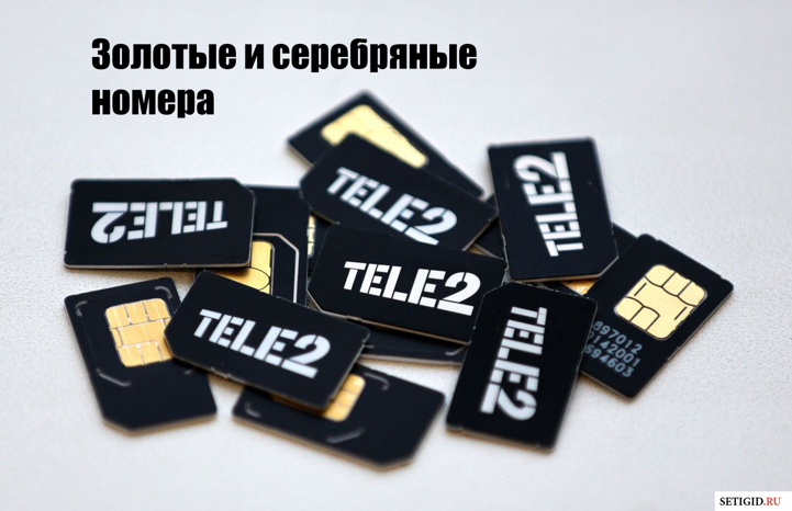 Оператор связи T2 дал комментарий о списании 15 250 рублей за «красивый» номер