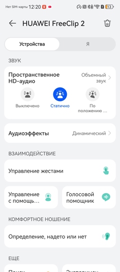 Обзор Huawei FreeClip 2: свобода для ушей
