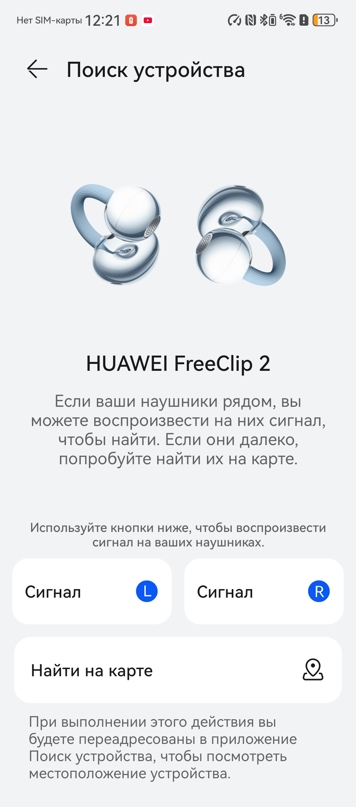 Обзор Huawei FreeClip 2: свобода для ушей