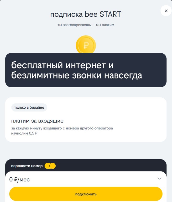 Тарифы билайна — теперь подписки. Выбираем самые выгодные