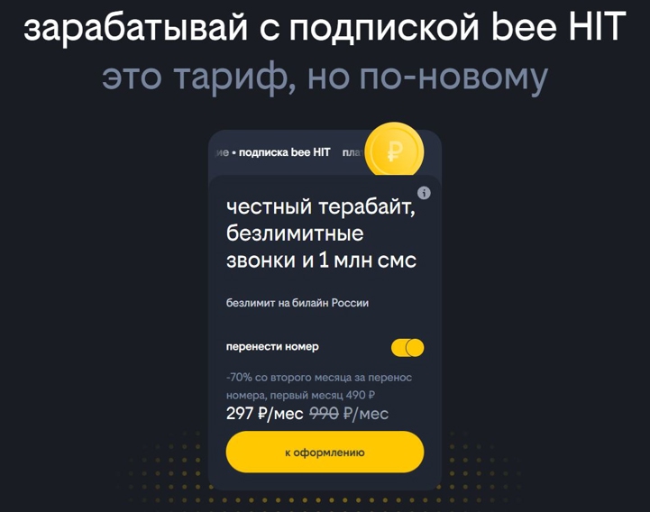 Тарифы билайна — теперь подписки. Выбираем самые выгодные