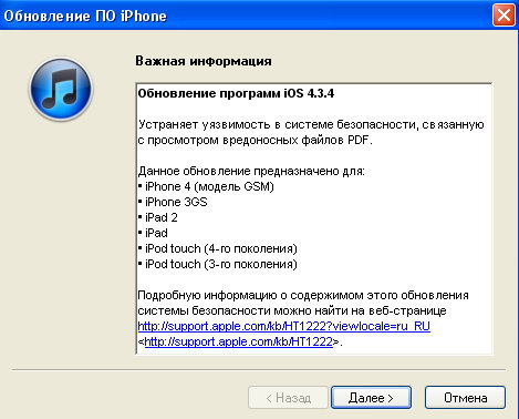 iOS 4.3.4