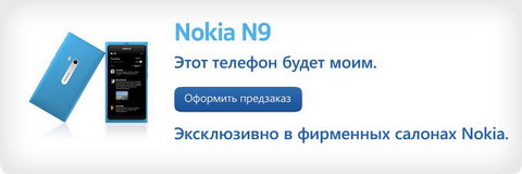   Nokia N9  