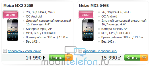   Meizu MX2: 15 990  64- 