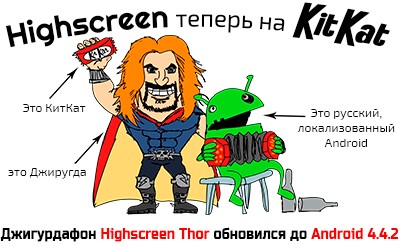  Highscreen Thor    Android KitKat