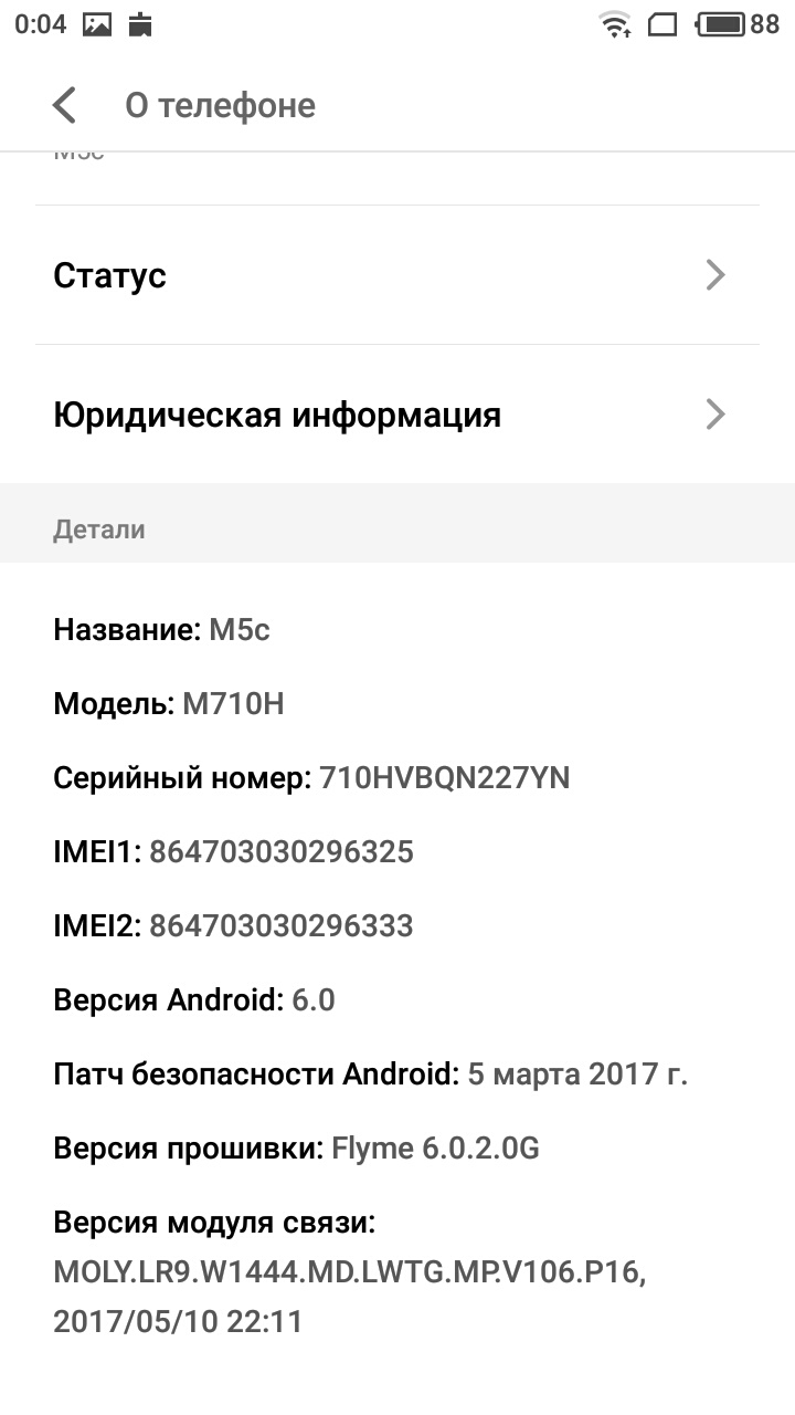 Телефон status. Мейзу м5. Мейзу 5с характеристики. Смартфон мейзу м5 с характеристики. Мейзу м5 характеристики.