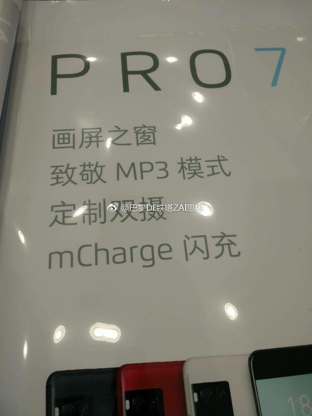  Meizu Pro 7     